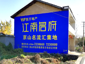 合阳墙体广告的选址原则