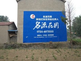 合阳墙体广告在乡镇、农村市场的媒体优势