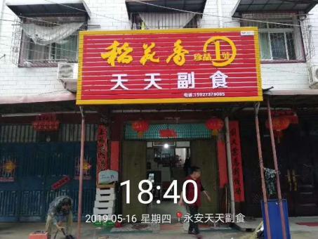合阳的门店生意好坏 差距从门头招牌开始