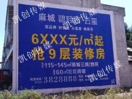 合阳墙体广告为什么是企业最优选择？