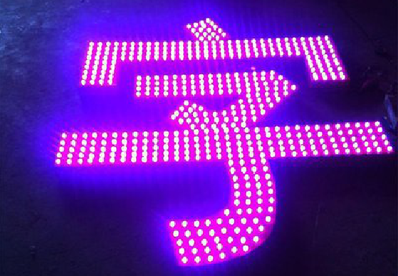 合阳外露发光字制作过程及特点。