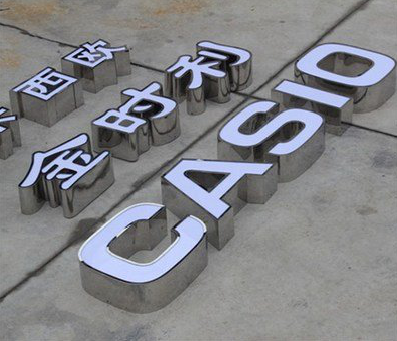 合阳定制发光字需要多久？